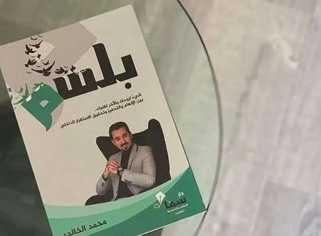 كتاب بلسم