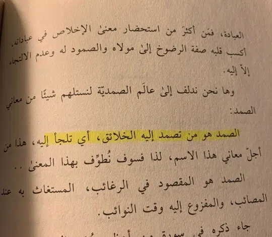 اقتباسات من كتاب لانك الله