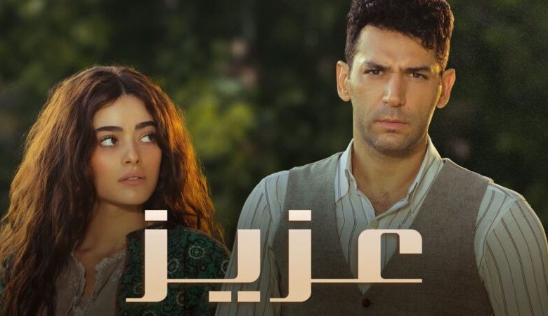 مسلسل عزيز الحلقة ٢٤