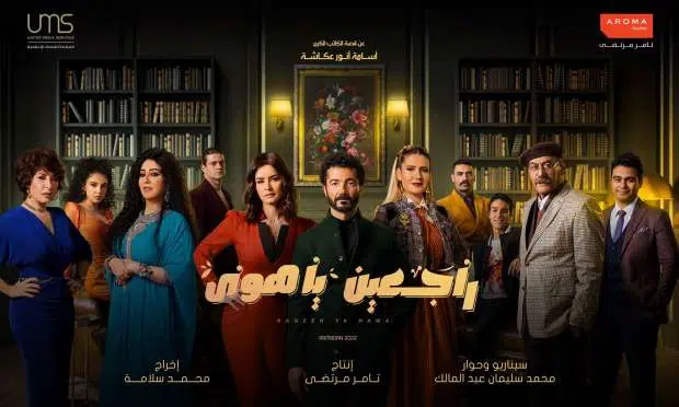 القنوات الناقلة لمسلسل راجعين يا هوى