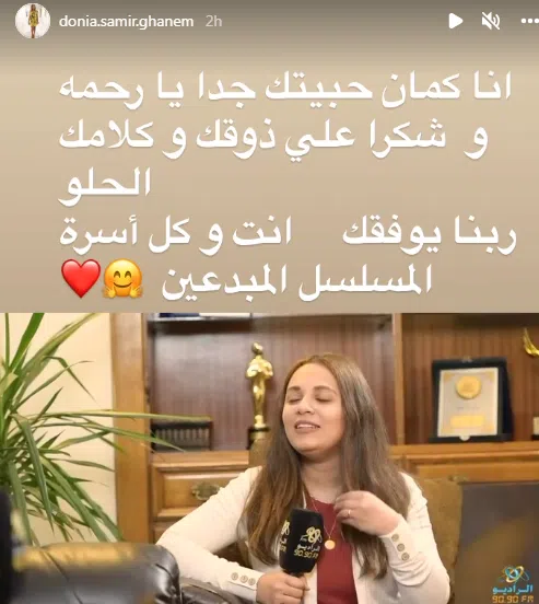 دنيا سمير غانم تعلق على دور رحمة أحمد