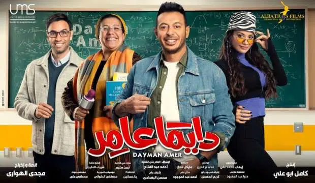 مسلسل دايما عامر حلقة 27