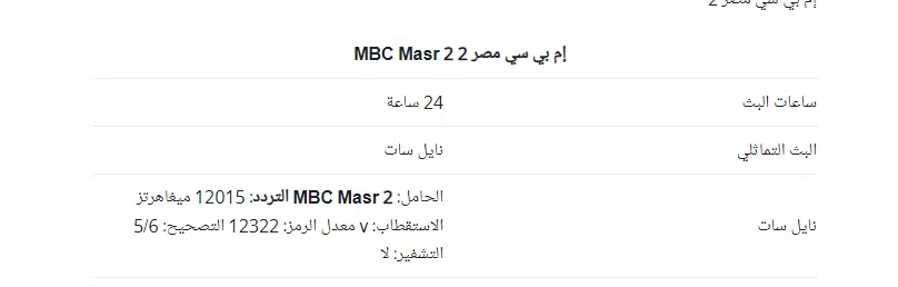 التردد الجديد لقناة ام بي سي MBC
