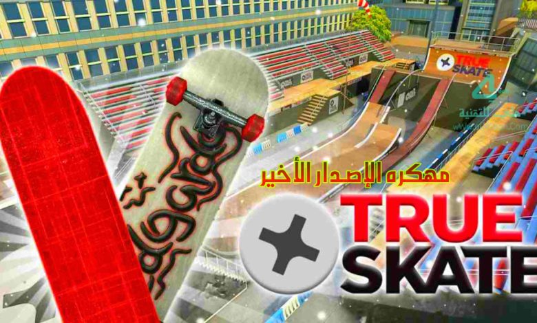تحميل لعبة True Skate APK ترو سكيت للاندرويد والايفون برابط مباشر 2022