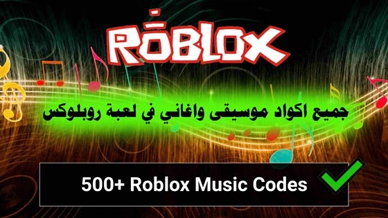 قائمة رموز معرف موسيقى Roblox بصوت عالٍ للغاية (يوليو، 2022)