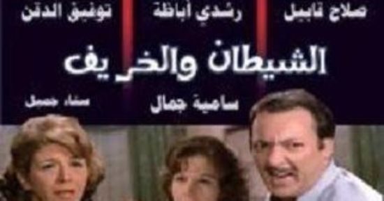 مشاهدة وتحميل فيلم الشيطان والخريف برابط مباشر جمال المرأة