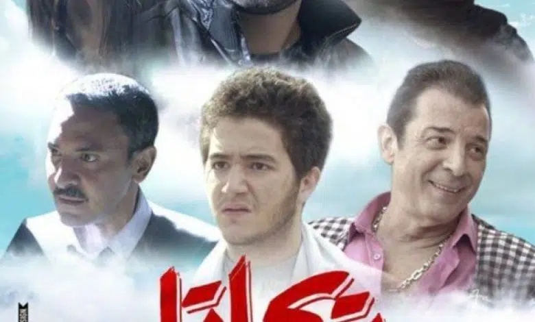 تحميل ومشاهدة فيلم ريجاتا برابط مجاني 