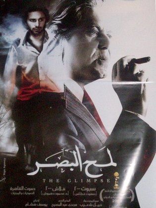 تحميل ومشاهدة فيلم لمح البصر برابط مجاني