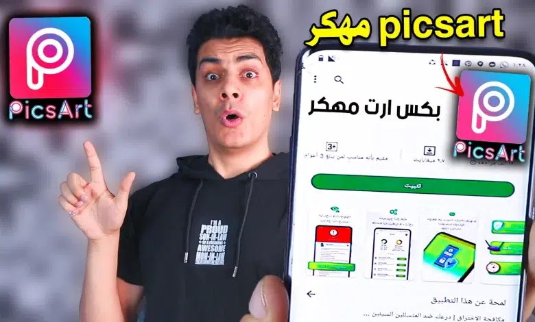 تنزيل picsart مهكر للاندرويد والايفون برابط مباشر 2023