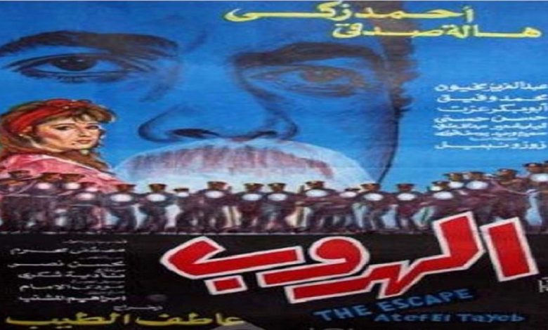 مشاهدة وتحميل فيلم الهروب 1991 برابط مباشر