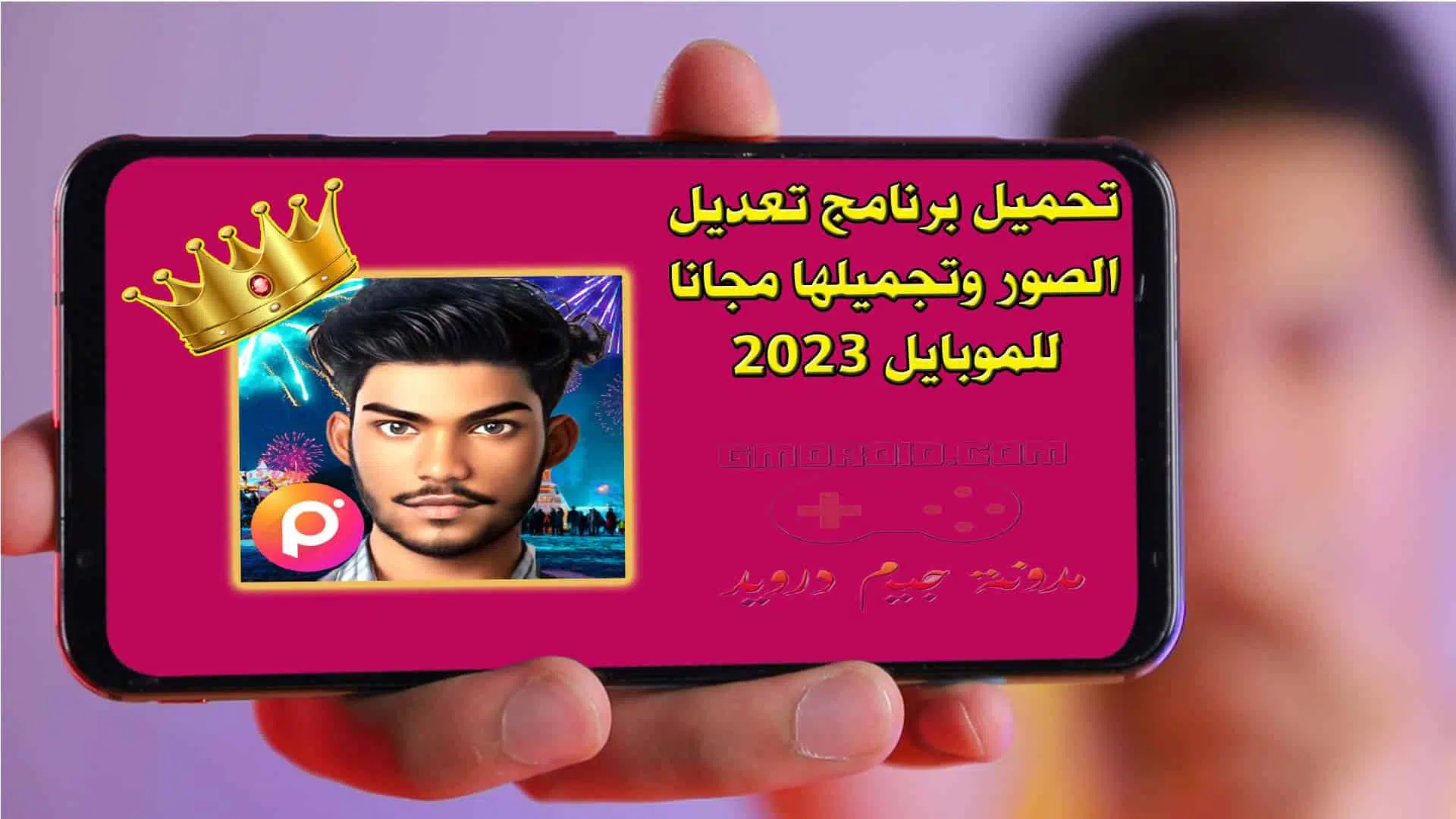 تحميل برنامج دمج الصور للاندرويد 2023 مجانا اخر اصدار