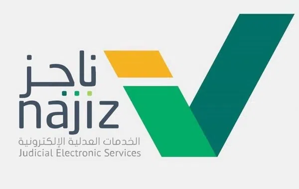 تحميل تطبيق وزارة العدل ناجز الاندرويد والايفون مجانا 2023