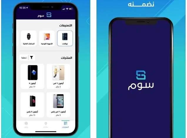 تنزيل تطبيق سوم للاندرويد والايفون 2023 براباط مباشر مجانا