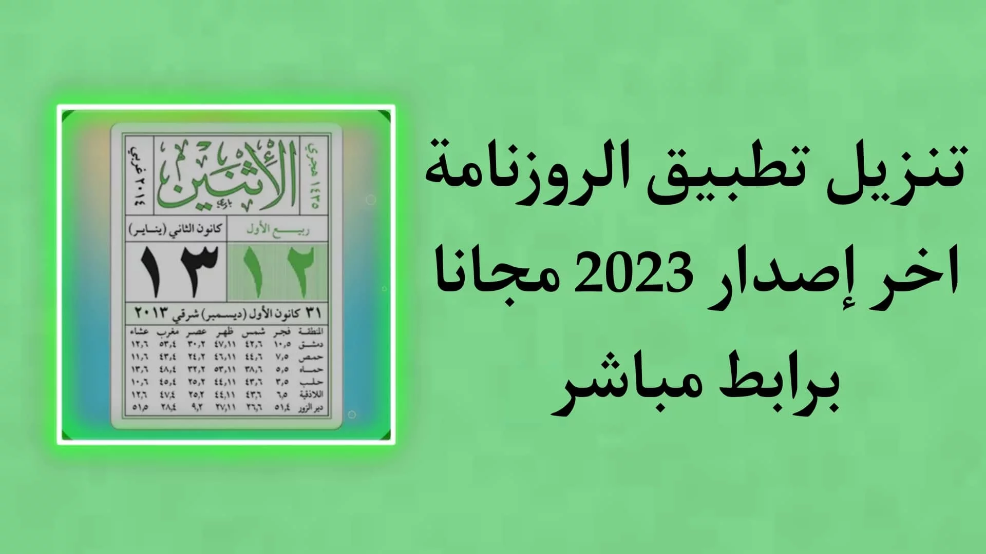 تنزيل تطبيق موعد للاندرويد والايفون 2023 اخر اصدار