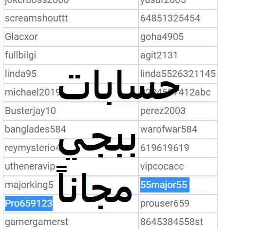 حسابات ببجي مشحونة مجاناً بايميل وباسورد 2023