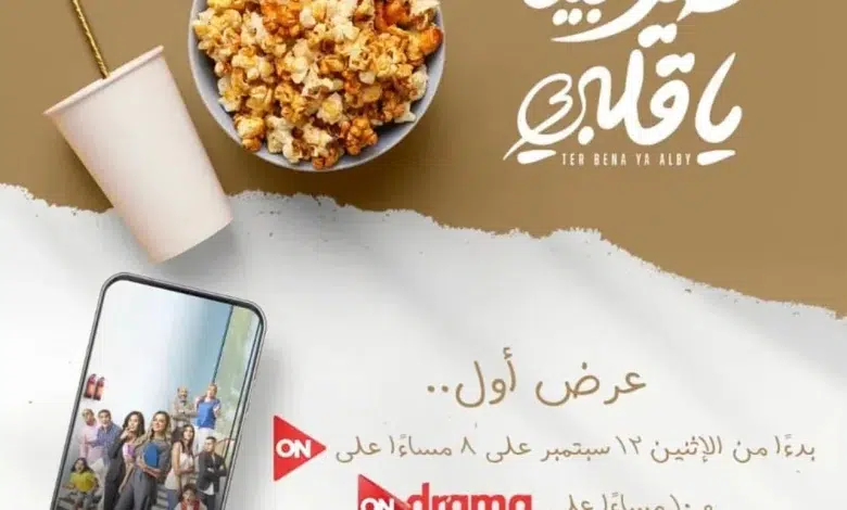 مسلسل طير بينا يا قلبي الحلقة 11 كاملة