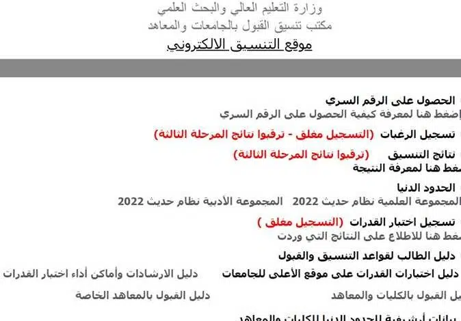 نتيجة تنسيق المرحلة الثالثة 2022 برقم الجلوس