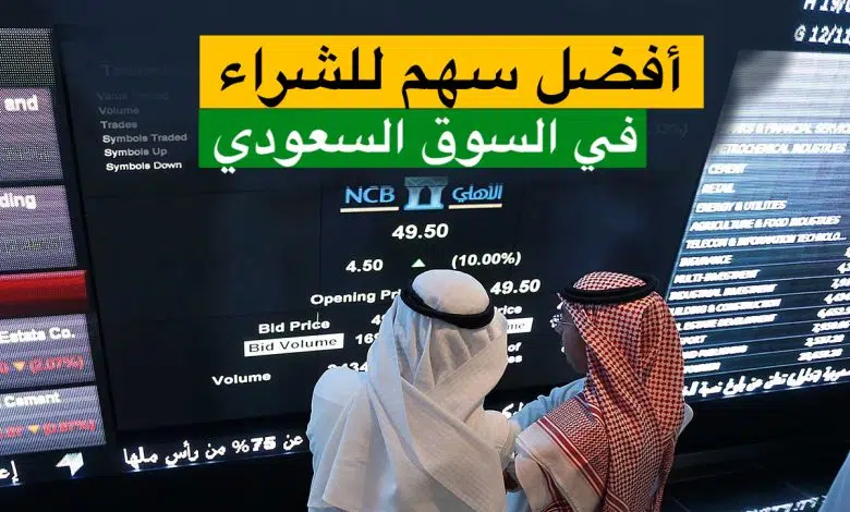 افضل الاسهم السعودية