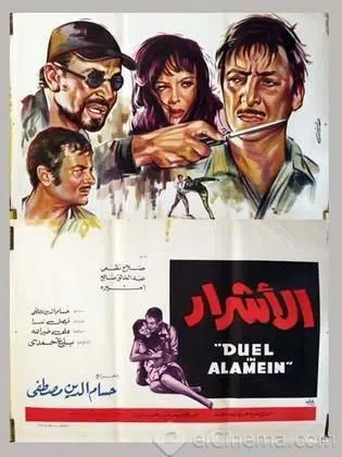 تحميل ومشاهدة فيلم الأشرار 1970 برابط مباشر