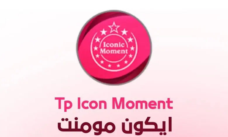 تنزيل برنامج TP Icon Moment للحصول على لاعبين PES 22 الذهبيين