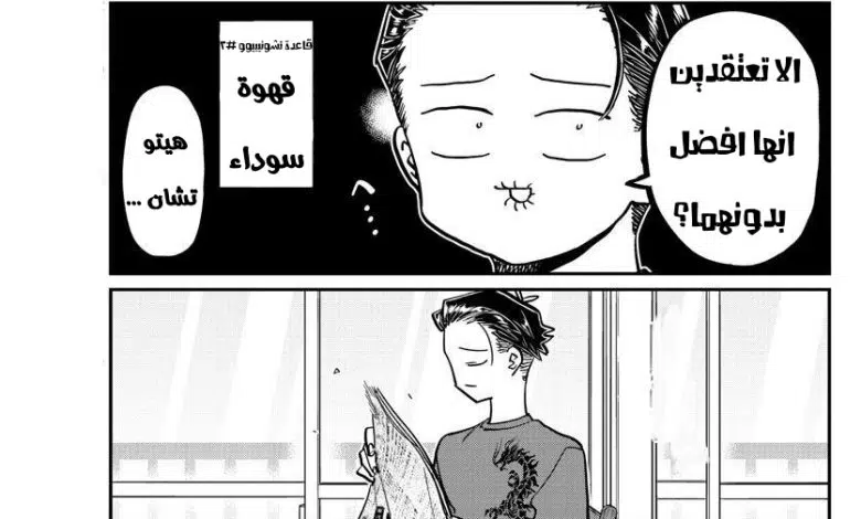 قراءة مانجا Komi Can't Communicate الفصل 378 مترجم