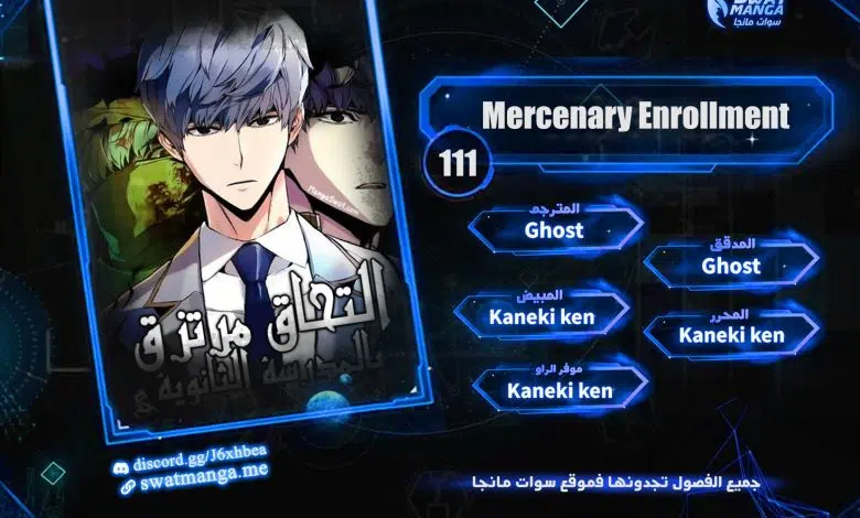 قراءة مانجا Mercenary Enrollment الفصل 107 مترجم