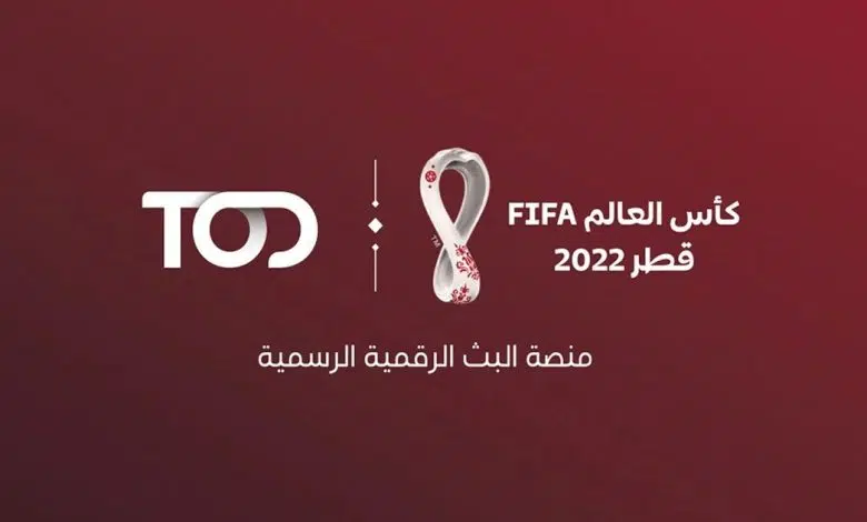 تحميل تطبيق tod كأس العالم للاندرويد والايفون برابط مباشر