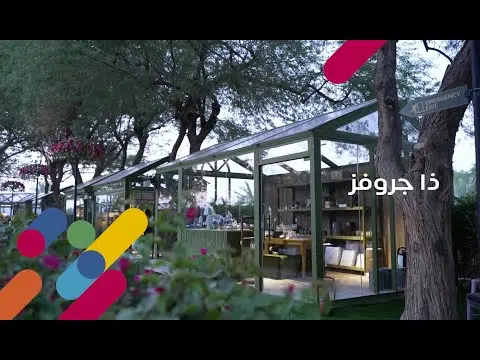 تحميل تطبيق ذا جروفز the groves للايفون والاندرويد 2023