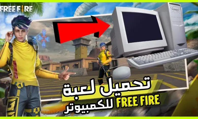 تحميل فري فاير regenerador de diamantes free fire برابط مباشر