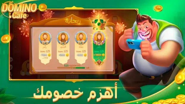 تحميل لعبة دومينو كافيه Domino Cafe Online Apk 2023 لربح المال وشحن رصيد مجانا