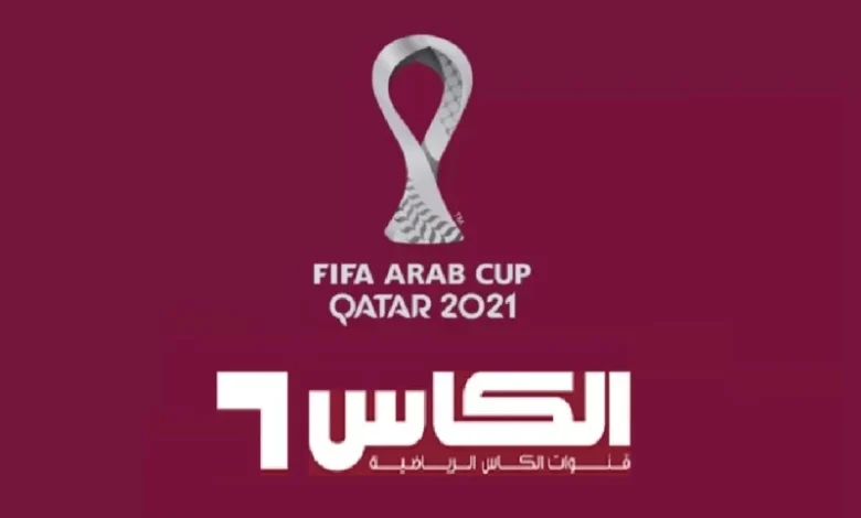 تردد قناة الكأس أكسترا 2 الناقلة كأس العالم قطر 2022