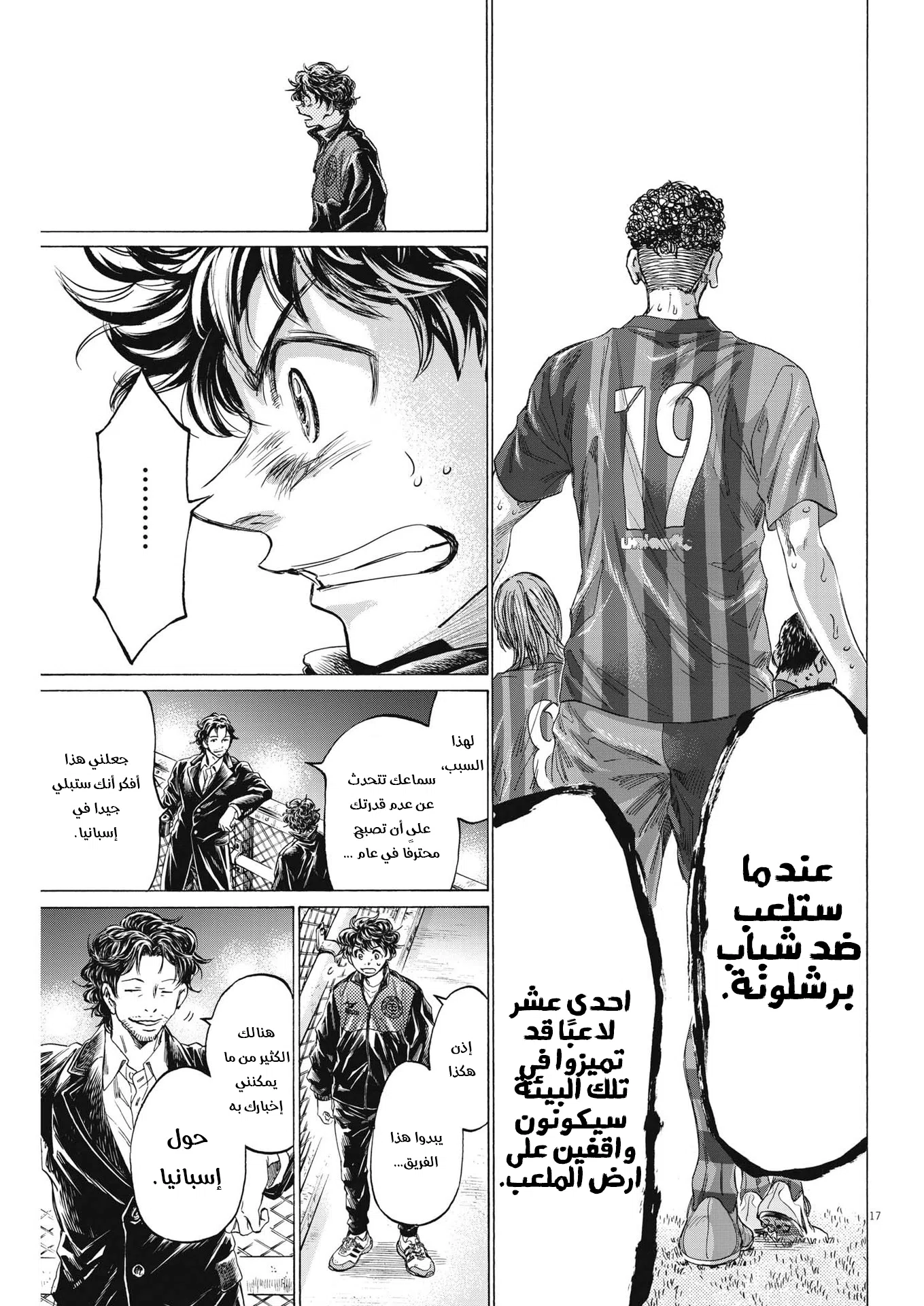 مانجا Ao Ashi الفصل 312 آو آشي شابتر 312