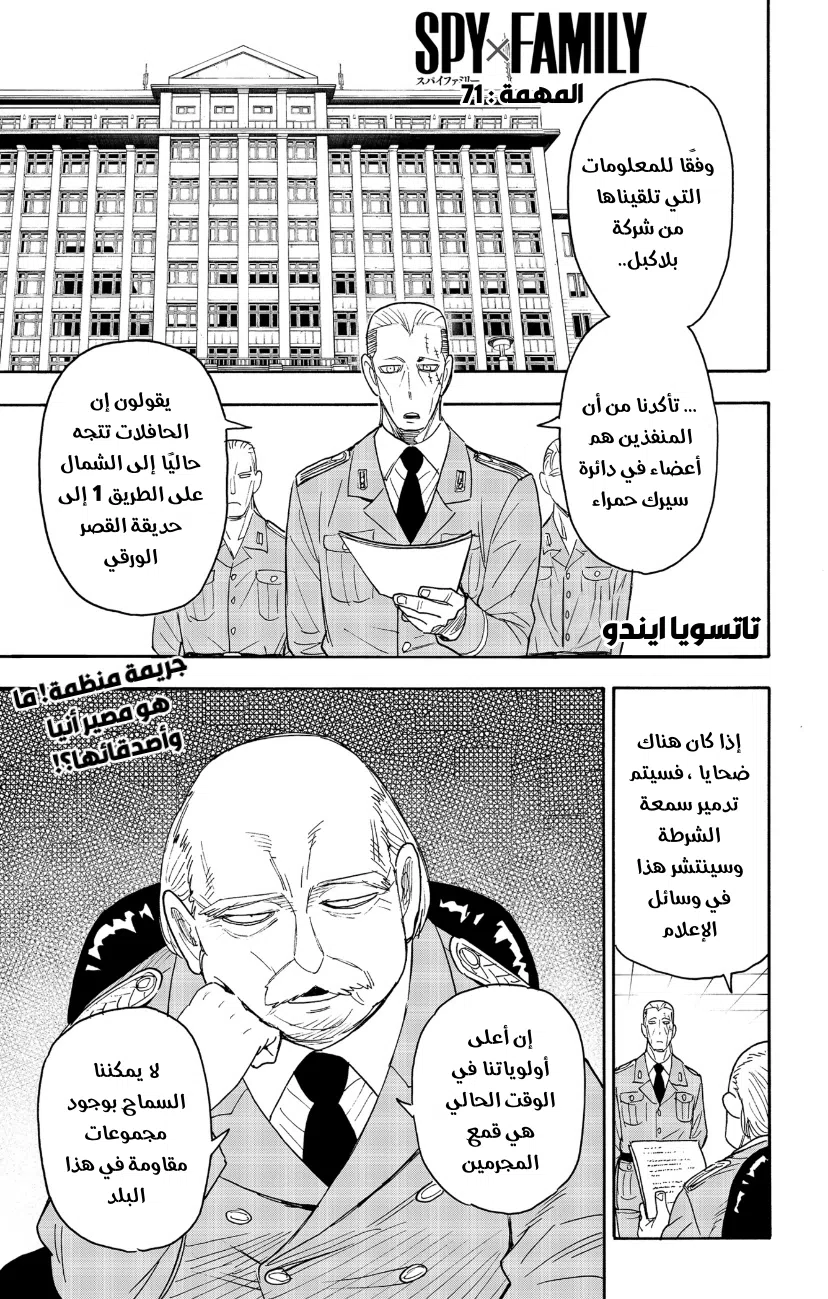 مانجا Spy X Family الفصل 71 