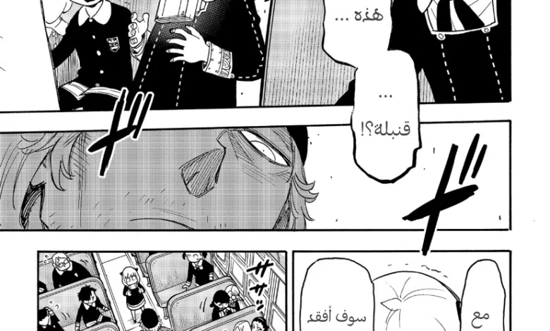 مانجا Spy X Family الفصل 71