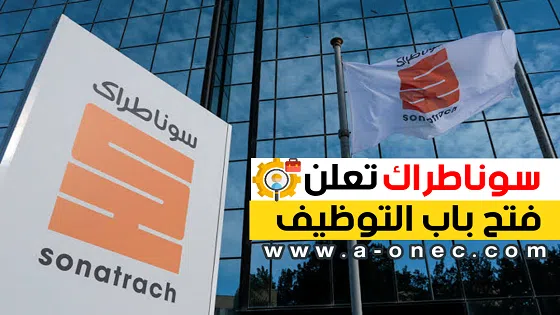 http://www.sonatrach-dz.com مسابقة سوناطراك recrutement