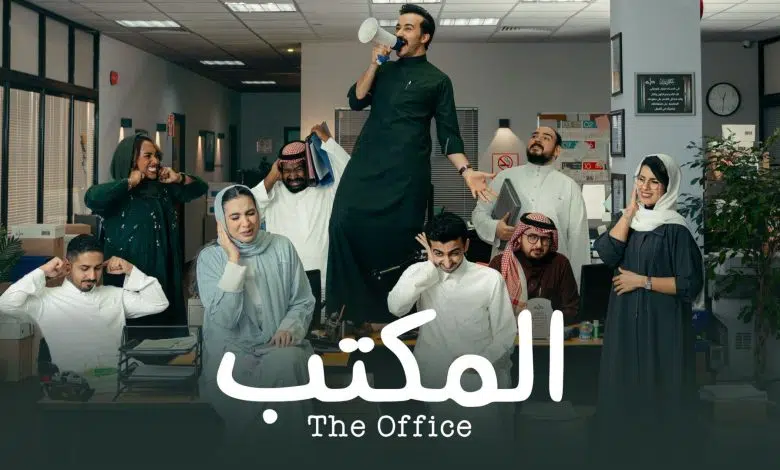 مسلسل المكتب السعودي الحلقة 6 كاملة