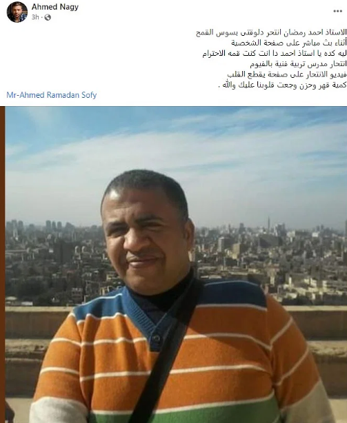 لحظة انتحار مدرس الفنون أحمد رمضان