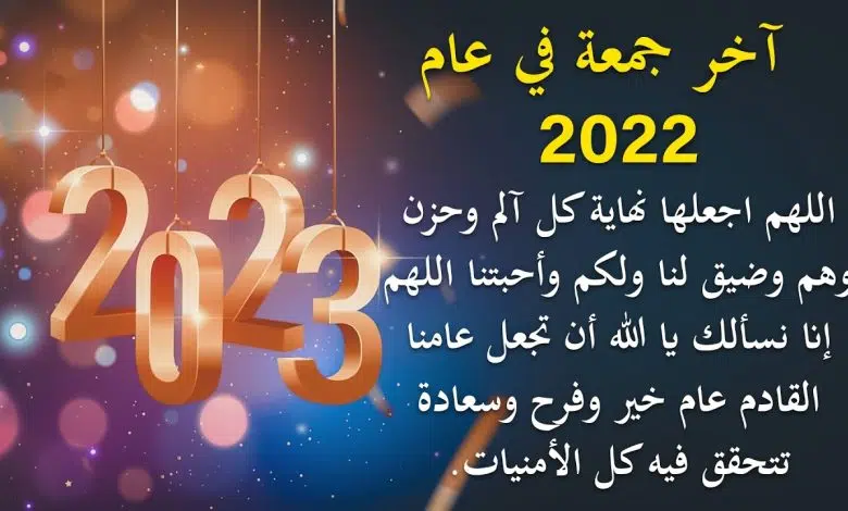 اجمل دعاء اللهم بلغ زوجي العام الميلادي الجديد 2023