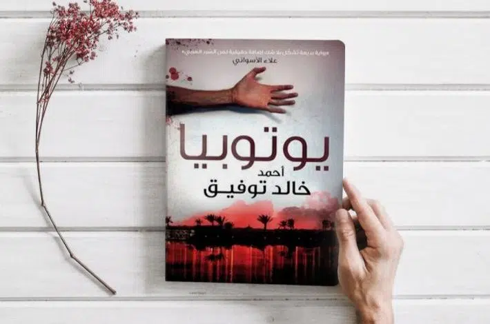 كتاب يوتوبيا