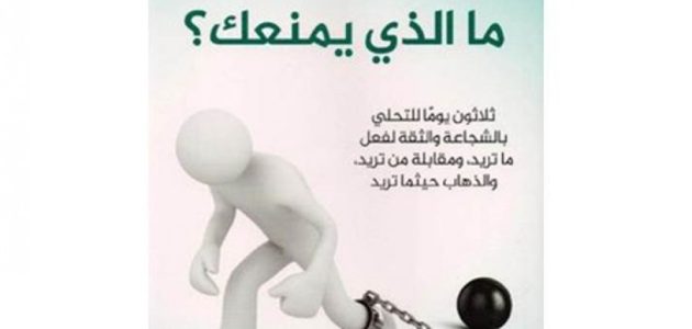 كتاب ما الذي يمنعك