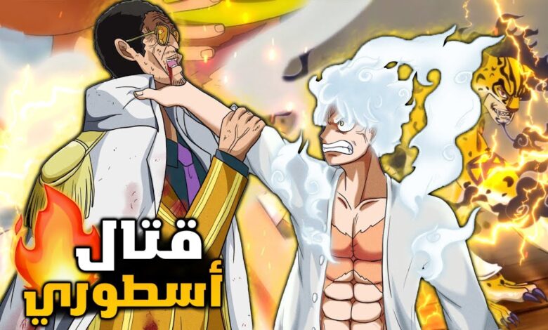 مانجا ون بيس الفصل 1072