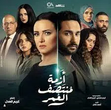 مسلسل ازمة منتصف العمر الحلقة 10 العاشرة