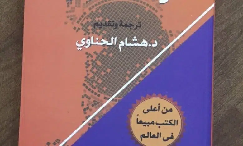 رابط تحميل كتاب قواعد السطوة بصيغة pdf (48 قانون للقوة)