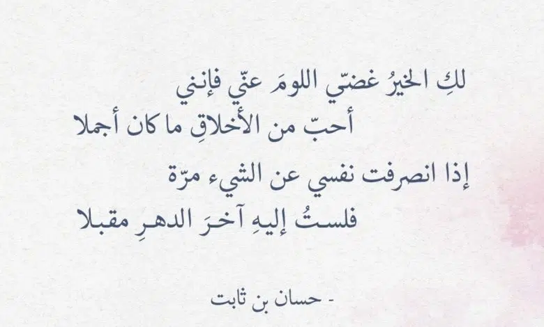 قصيدة حسان بن ثابت في مدح الرسول pdf