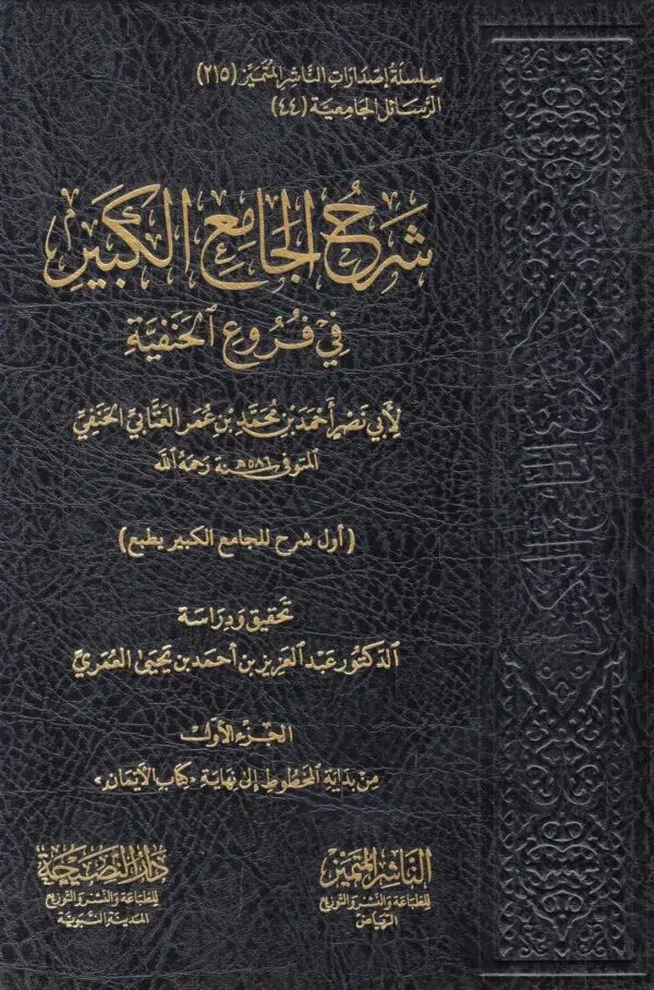 كتاب الجامع الكبير 