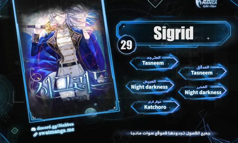 مانجا Sigrid 28 مترجم