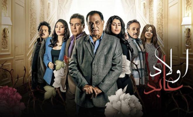 مسلسل اولاد عابد الحلقة 33