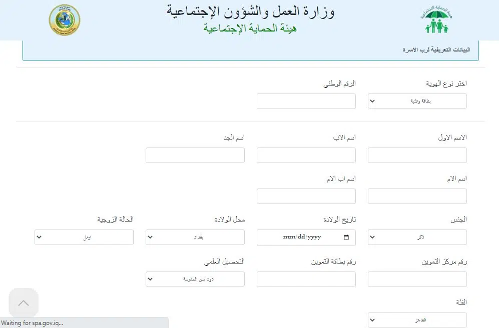  استمارة الرعاية الاجتماعية