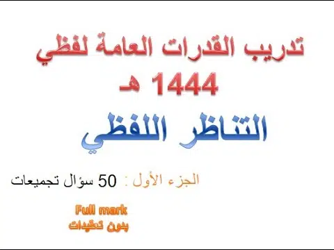 تجميعات قدرات محوسب 1444