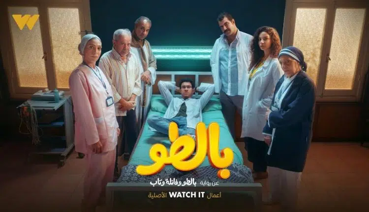 مسلسل بالطو الحلقة 8 الثامنة